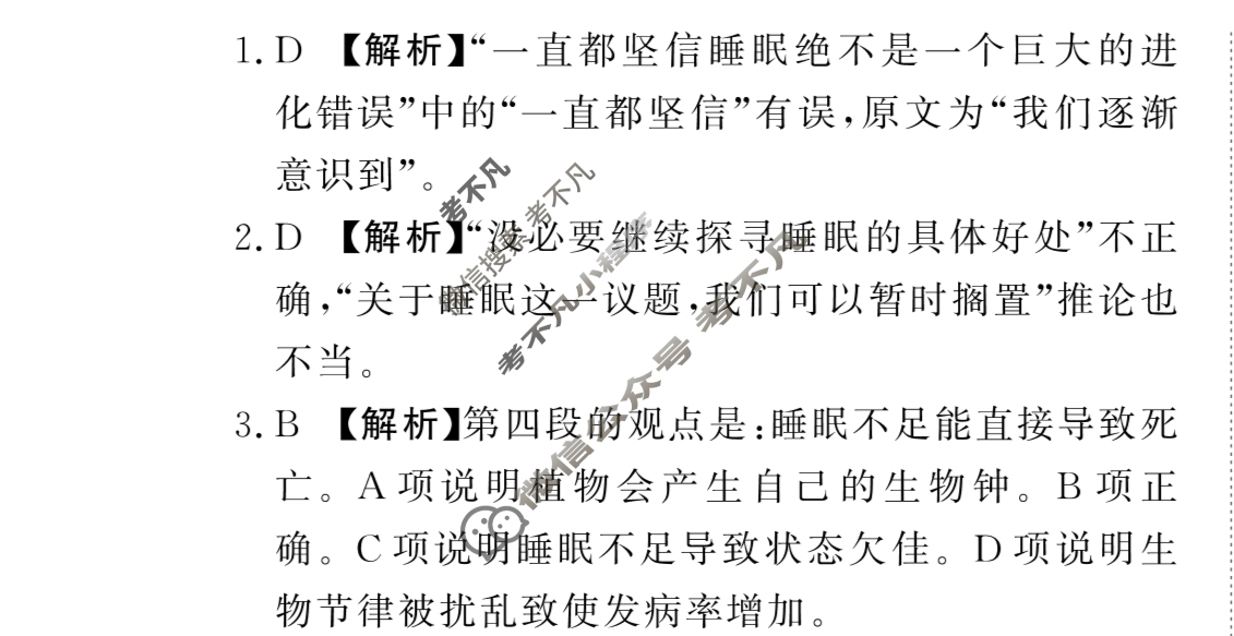 [青桐鸣]2024届普通高等学校招生全国统一考试 青桐鸣大联考(高三)(9月)语文答案