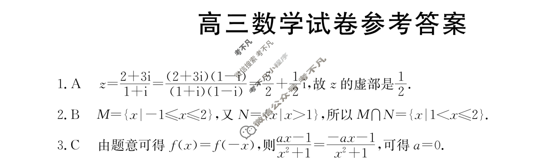 2024届辽宁省高三金太阳9月联考(24-18C)数学答案