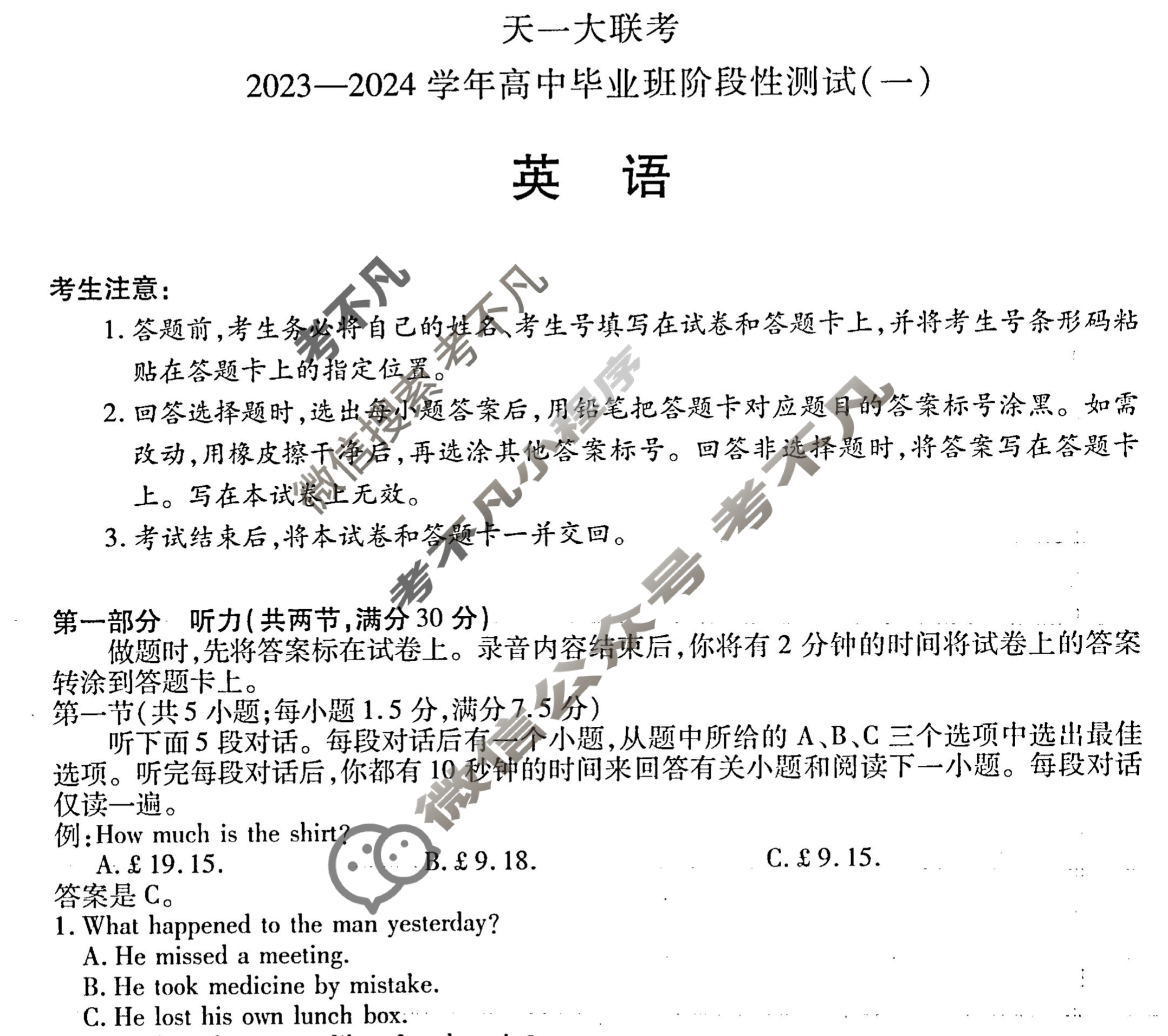[天一大联考]2023-2024学年高中毕业班阶段性测试(一)1英语试题