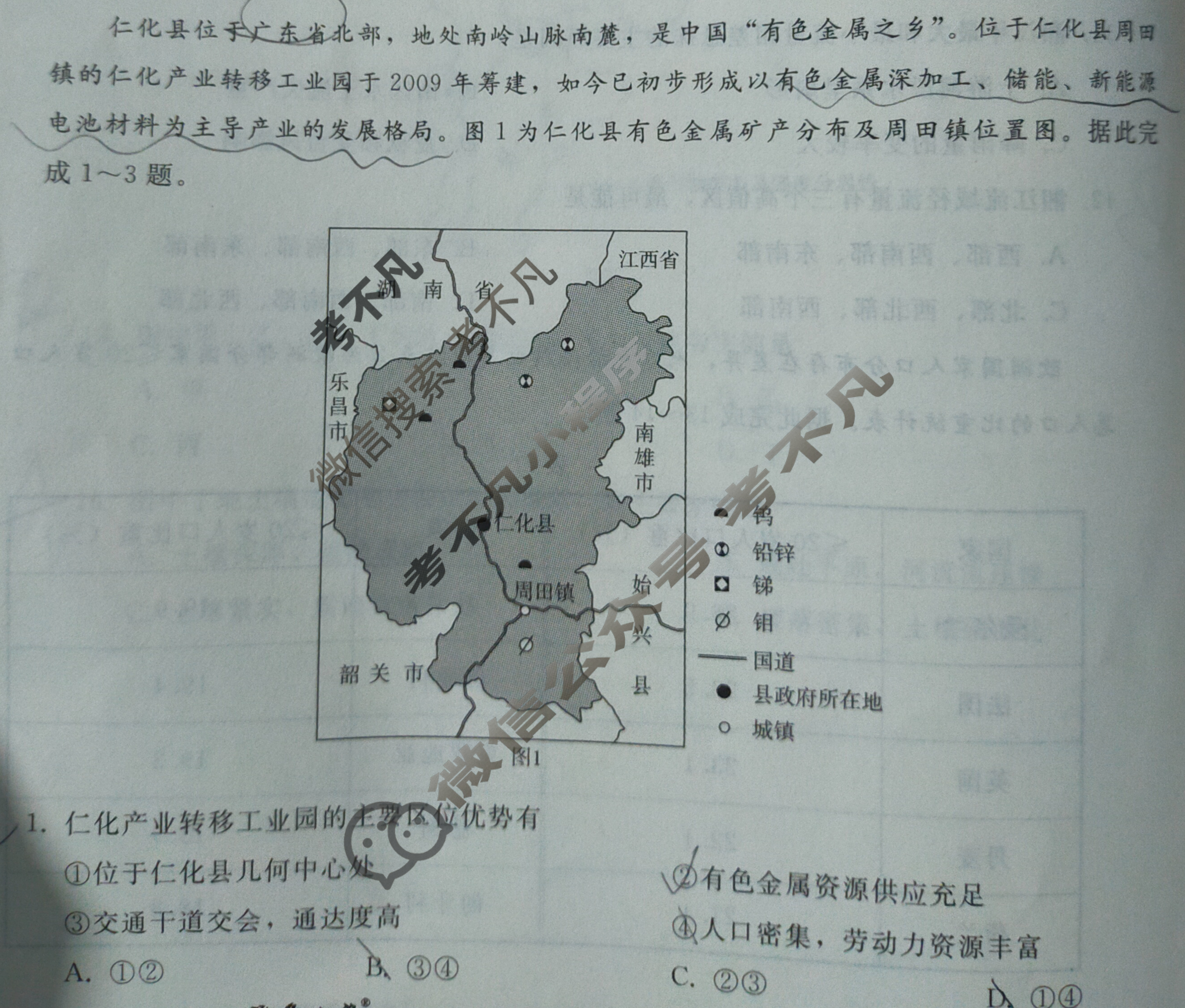 [琢名小渔]河北省2024届高三年级开学检测地理试题