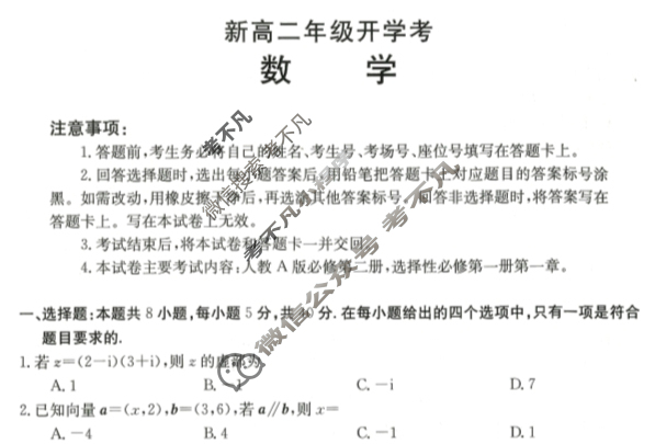 [河北省]2024届新高二年级开学考(24-25B)数学试题