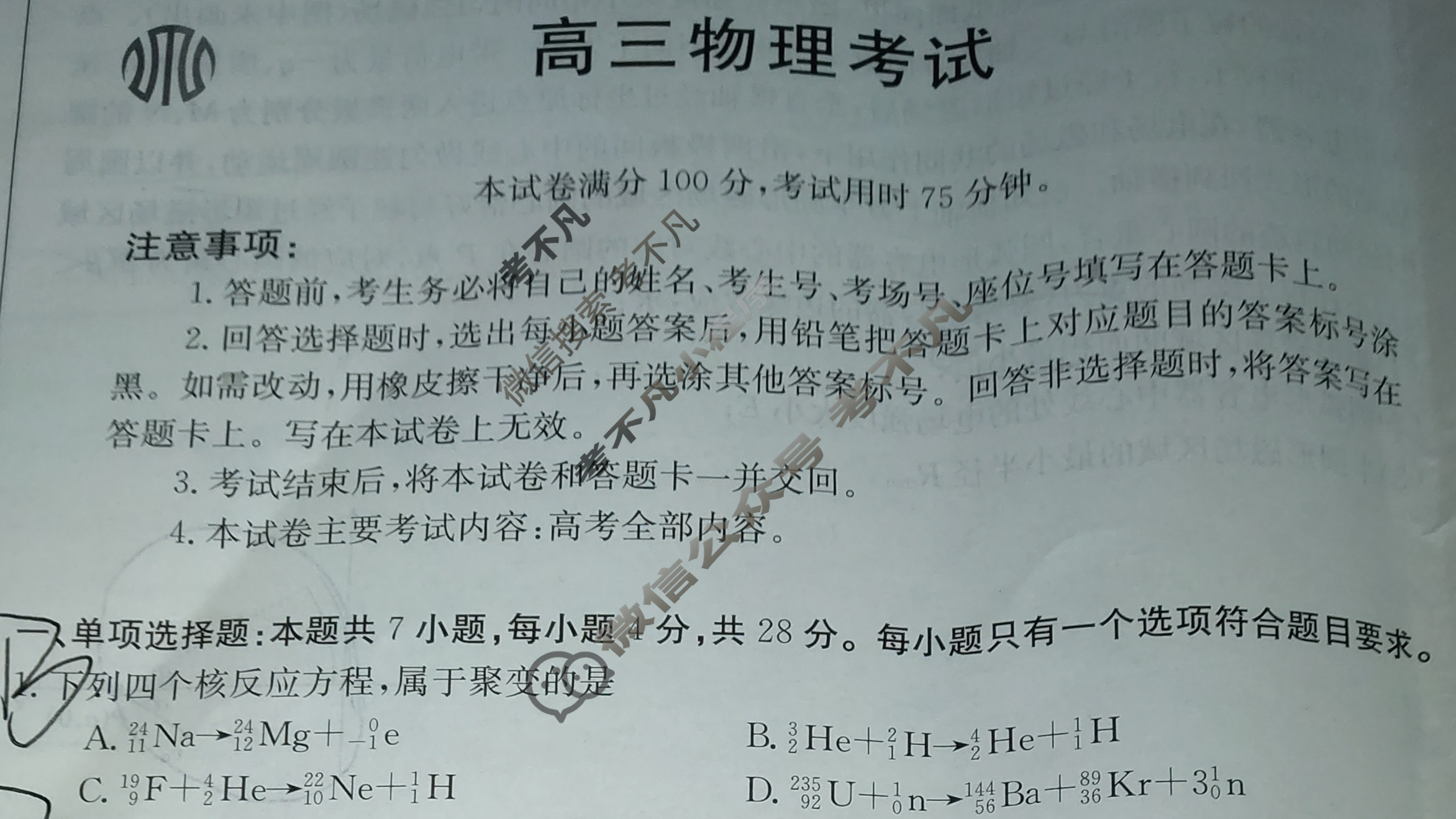2024届黑龙江省高三金太阳9月联考(铅笔 JH)物理试题