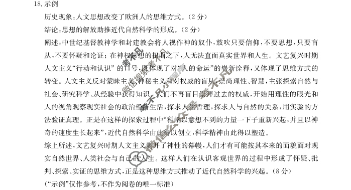 [河北省]2024届新高二年级开学考(24-25B)历史答案