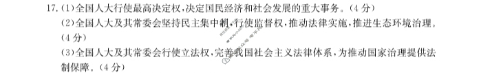 [河北省]2024届新高二年级开学考(24-25B)政治答案