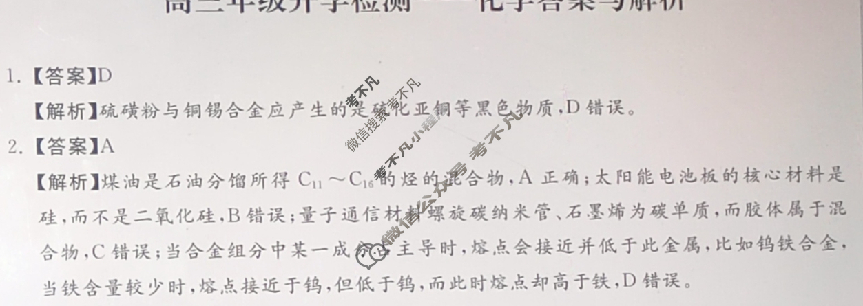 [琢名小渔]河北省2024届高三年级开学检测化学答案