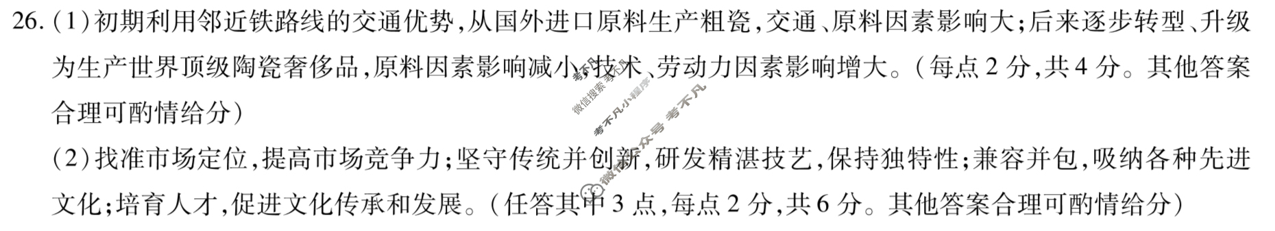 [天一大联考]2023-2024学年高中毕业班阶段性测试(一)1地理答案
