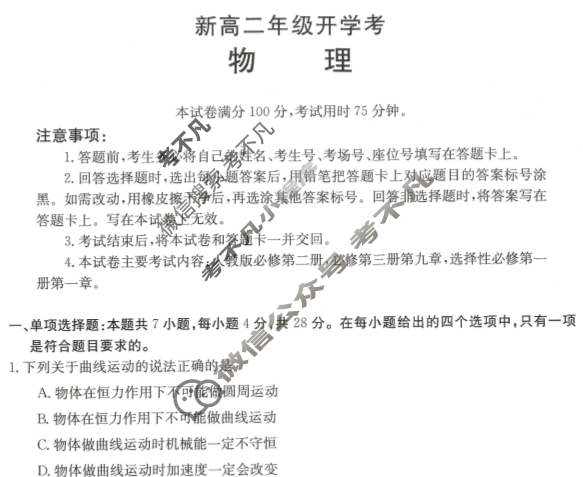 [河北省]2024届新高二年级开学考(24-25B)物理试题