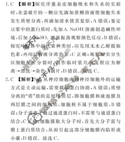 [青桐鸣]2024届普通高等学校招生全国统一考试 青桐鸣大联考(高三)(9月)生物答案