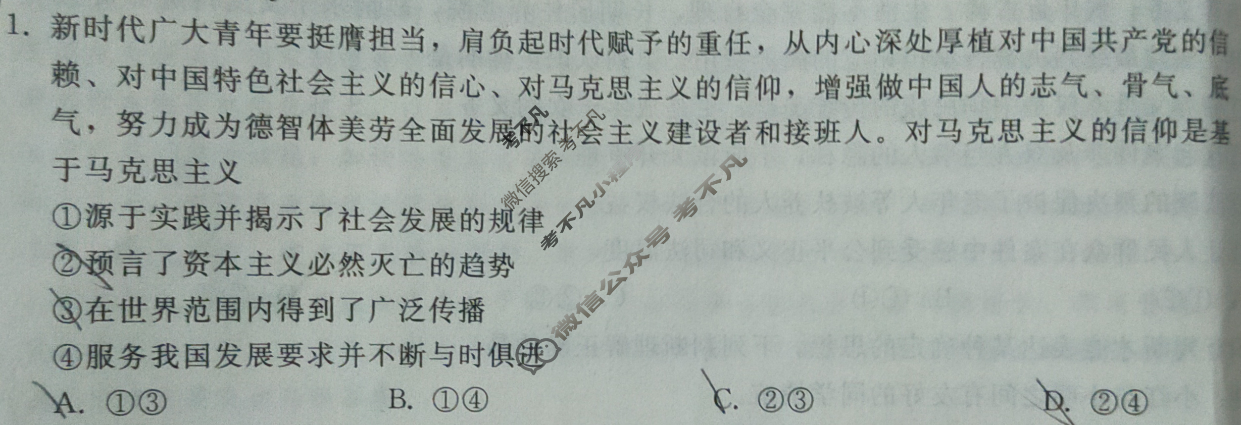[琢名小渔]河北省2024届高三年级开学检测政治试题