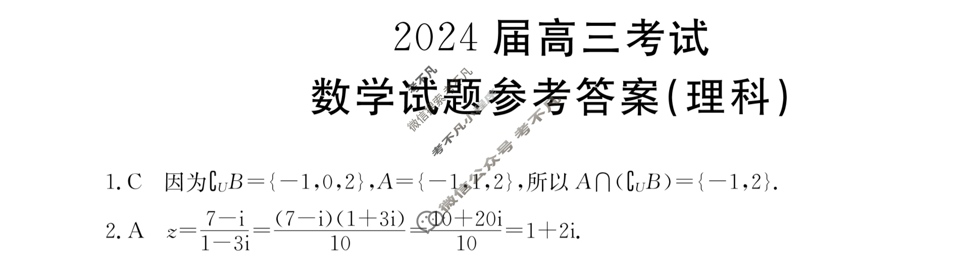 2024届四川省高三金太阳9月联考(标识○)理科数学答案