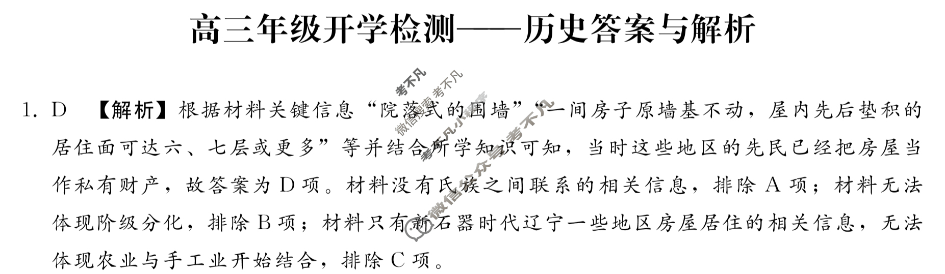 [琢名小渔]河北省2024届高三年级开学检测历史答案