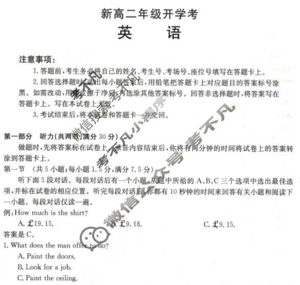 [河北省]2024届新高二年级开学考(24-25B)英语试题