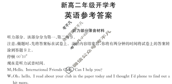 [河北省]2024届新高二年级开学考(24-25B)英语答案