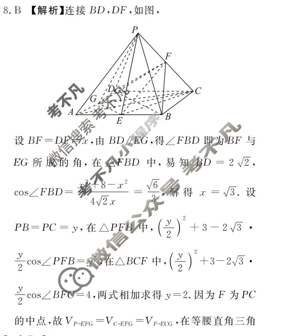 [青桐鸣]2024届普通高等学校招生全国统一考试 青桐鸣大联考(高三)(9月)数学答案