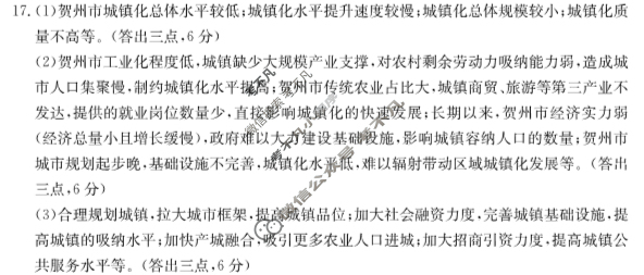 [河北省]2024届新高二年级开学考(24-25B)地理答案