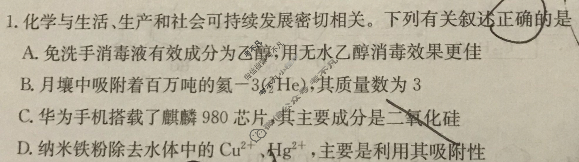 2024届全国高考分科调研模拟测试卷 [XGK☆](一)1化学试题