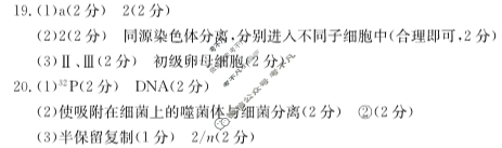 [河北省]2024届新高二年级开学考(24-25B)生物答案
