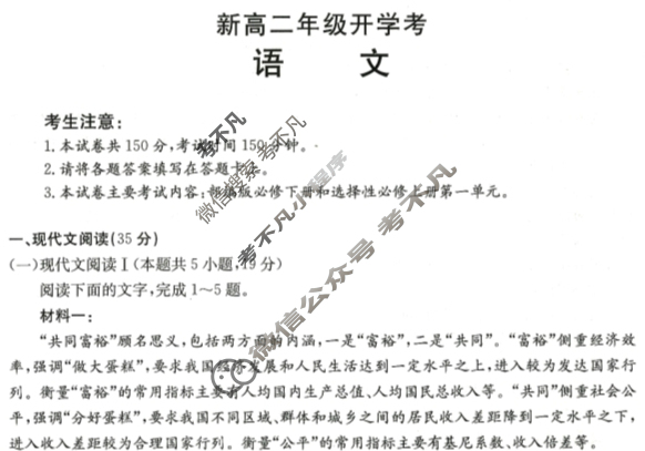 [河北省]2024届新高二年级开学考(24-25B)语文试题