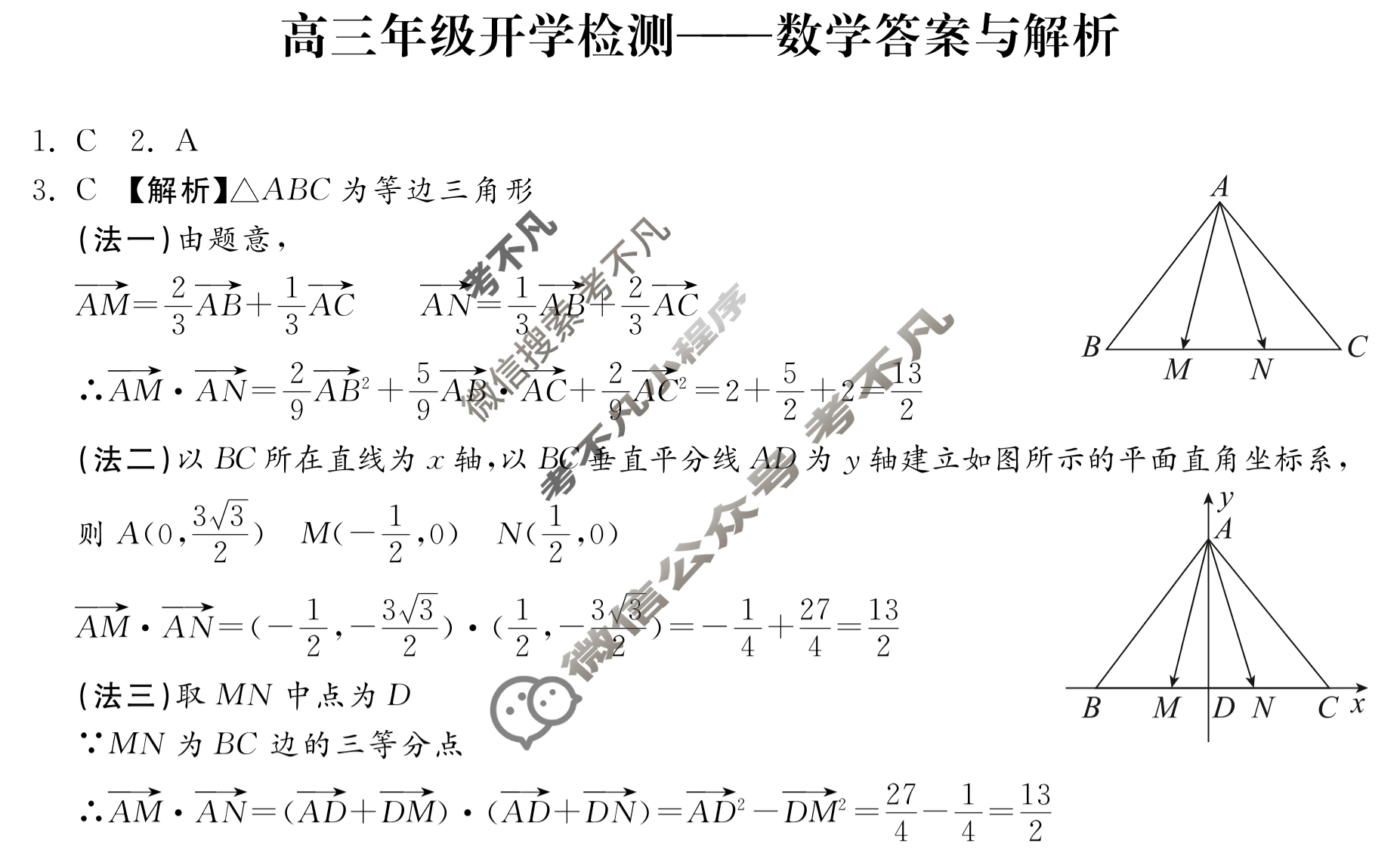 [琢名小渔]河北省2024届高三年级开学检测数学答案