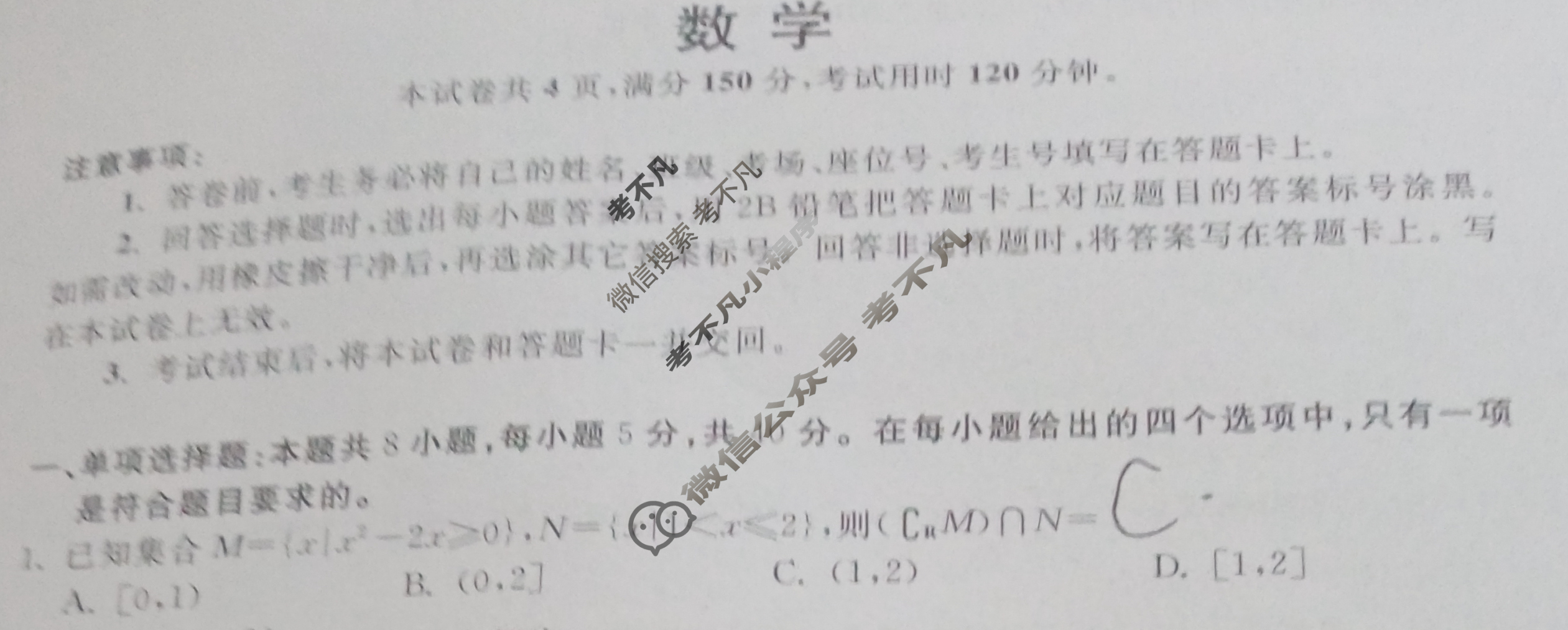 [琢名小渔]河北省2024届高三年级开学检测数学试题