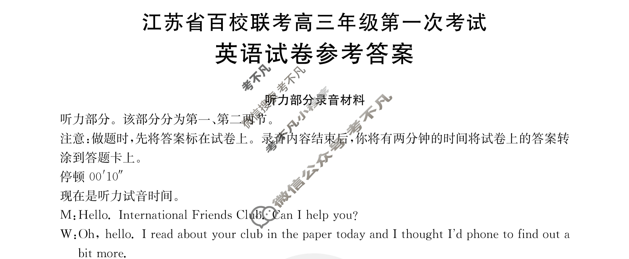 金太阳2024届江苏省百校联考高三年级第一次考试(24-17C)英语答案