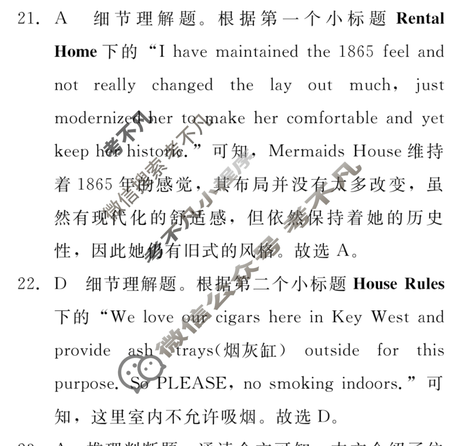 [青桐鸣]2024届普通高等学校招生全国统一考试 青桐鸣大联考(高三)(9月)英语答案