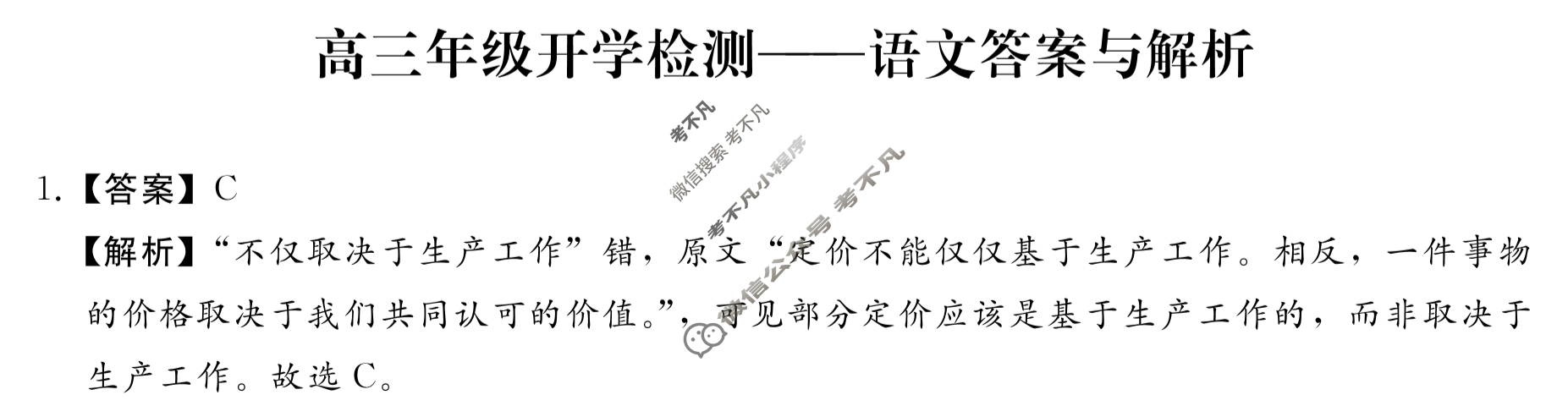 [琢名小渔]河北省2024届高三年级开学检测语文答案