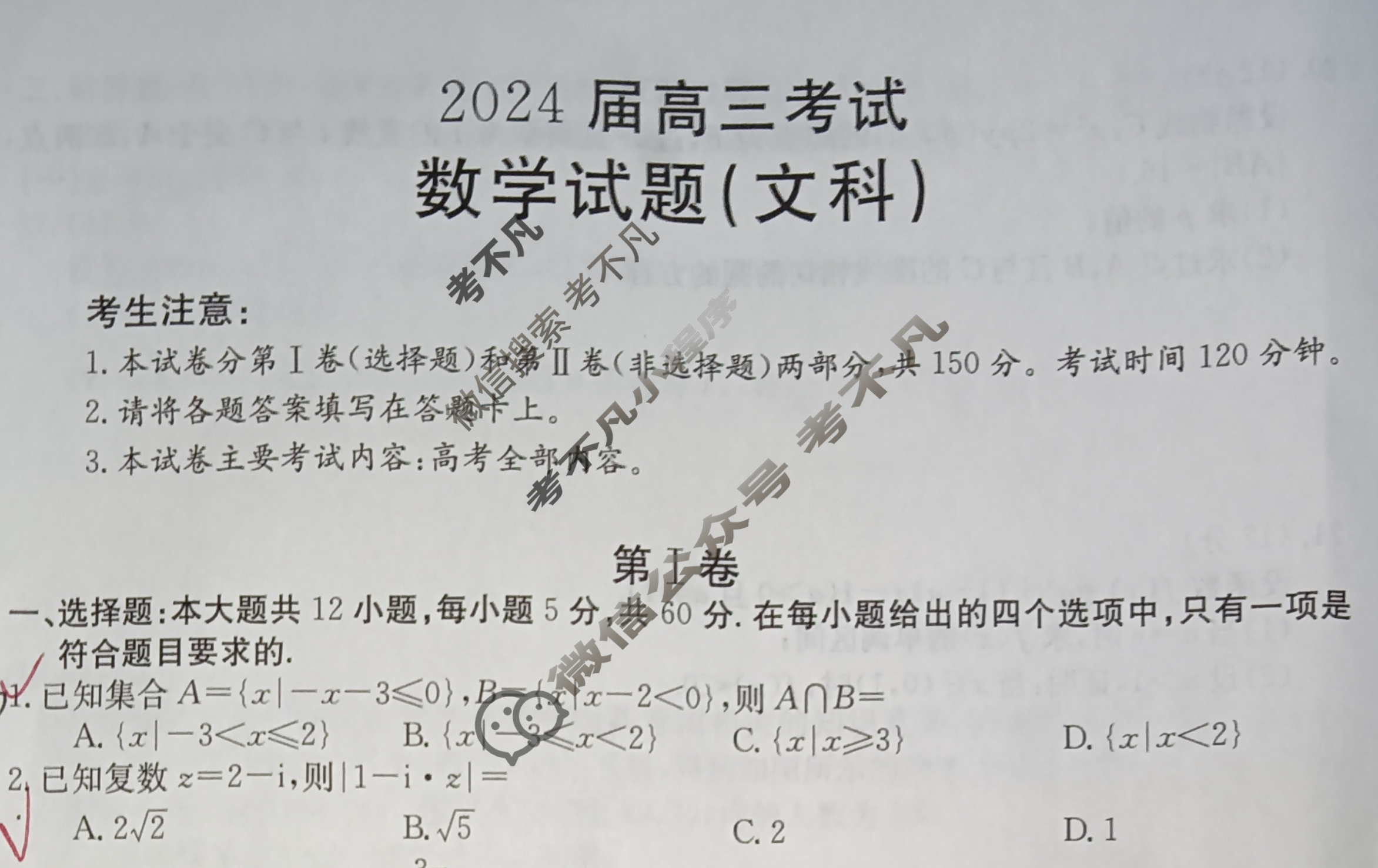2024届四川省高三金太阳9月联考(标识○)文科数学试题