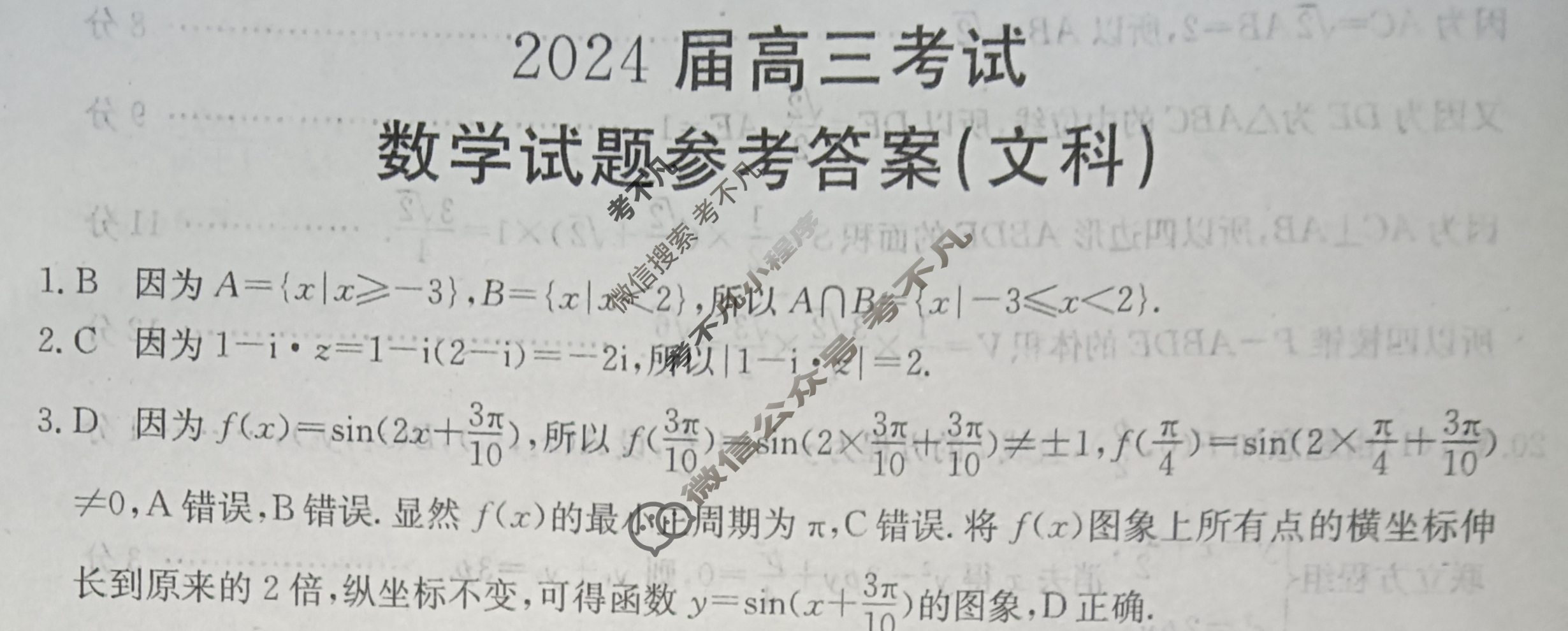 2024届四川省高三金太阳9月联考(标识○)文科数学答案