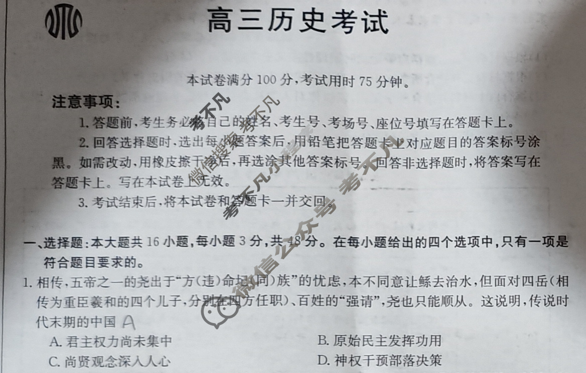 2024届江西省高三金太阳9月联考(铅笔 JX)历史试题
