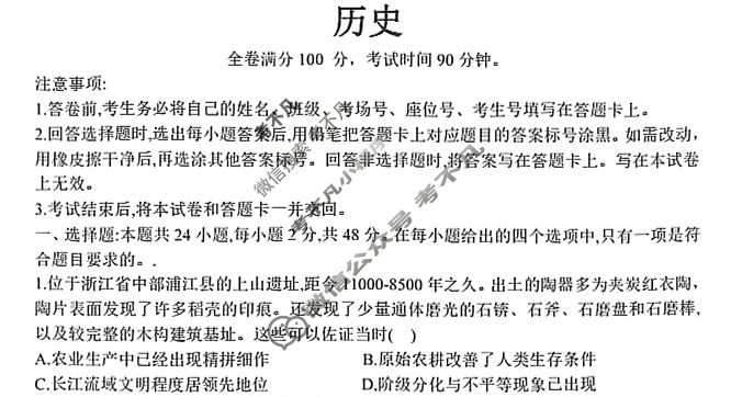 [青桐鸣]2024届普通高等学校招生全国统一考试 青桐鸣大联考(高三)(9月)历史试题