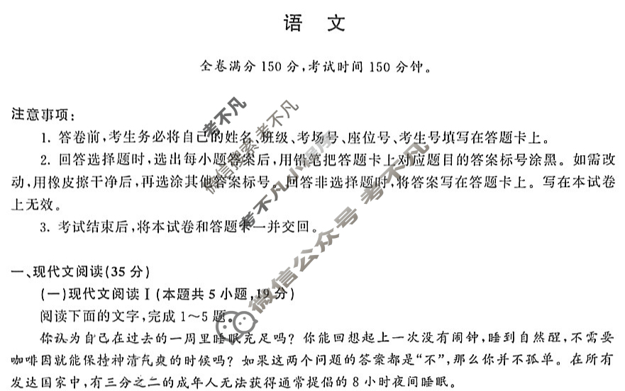 [青桐鸣]2024届普通高等学校招生全国统一考试 青桐鸣大联考(高三)(9月)语文试题