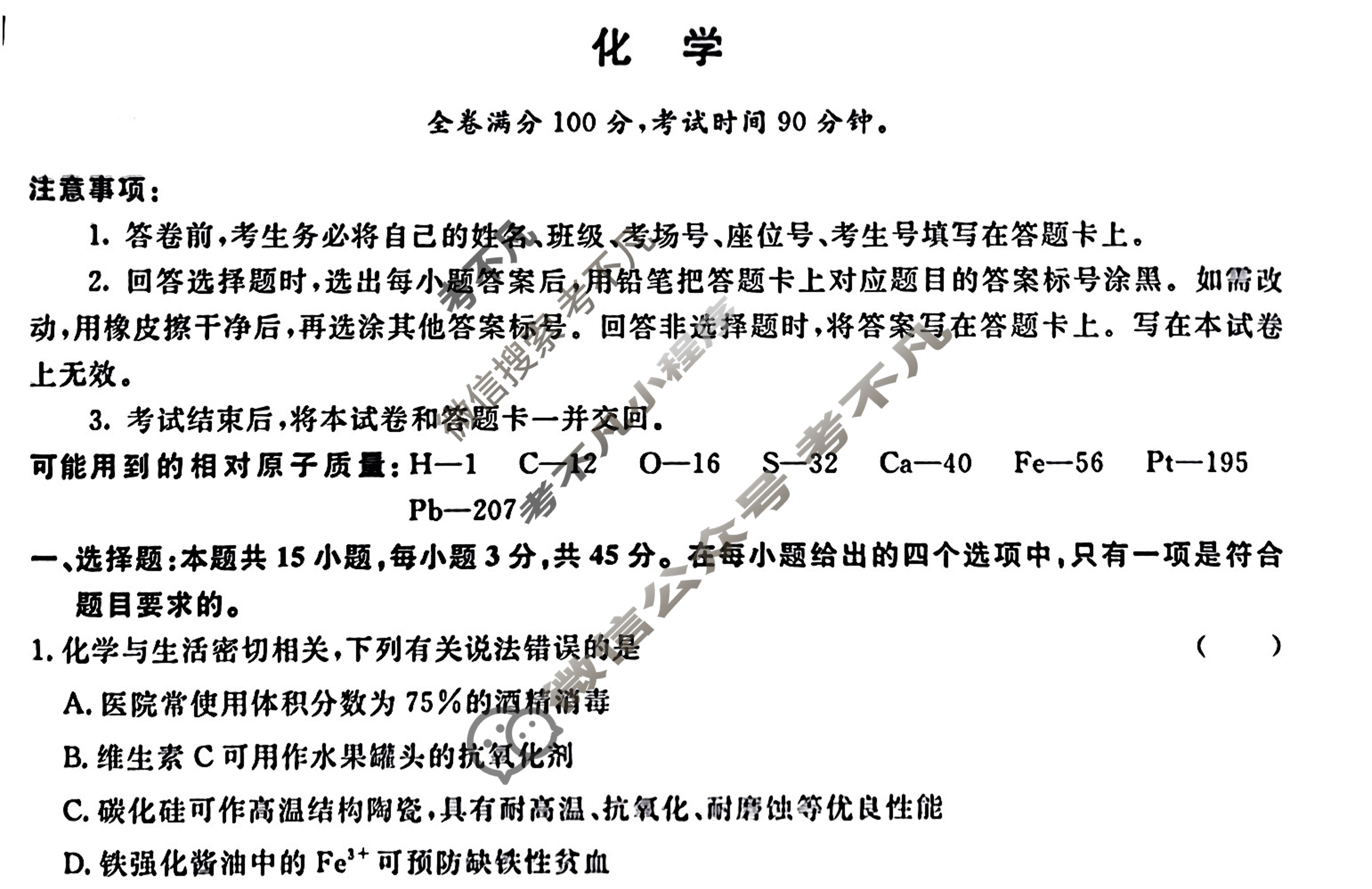 [青桐鸣]2024届普通高等学校招生全国统一考试 青桐鸣大联考(高三)(9月)化学试题