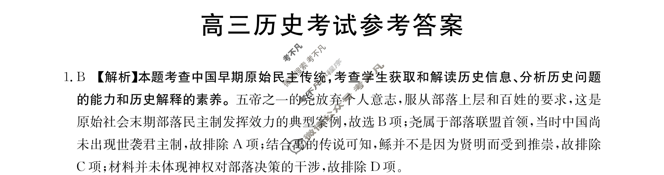 2024届甘肃省高三金太阳9月联考(铅笔 GS)历史答案