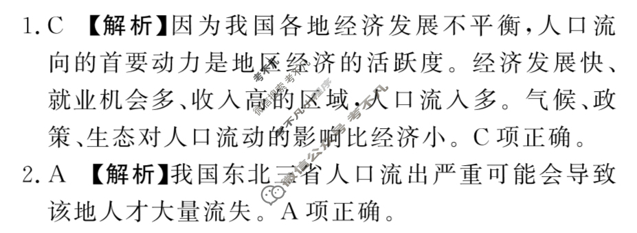 [青桐鸣]2024届普通高等学校招生全国统一考试 青桐鸣大联考(高三)(9月)地理答案