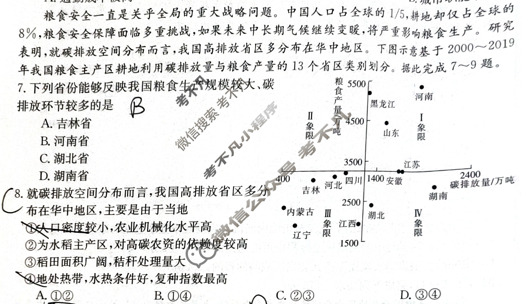 2024届甘肃省高三金太阳9月联考(铅笔 GS)地理试题