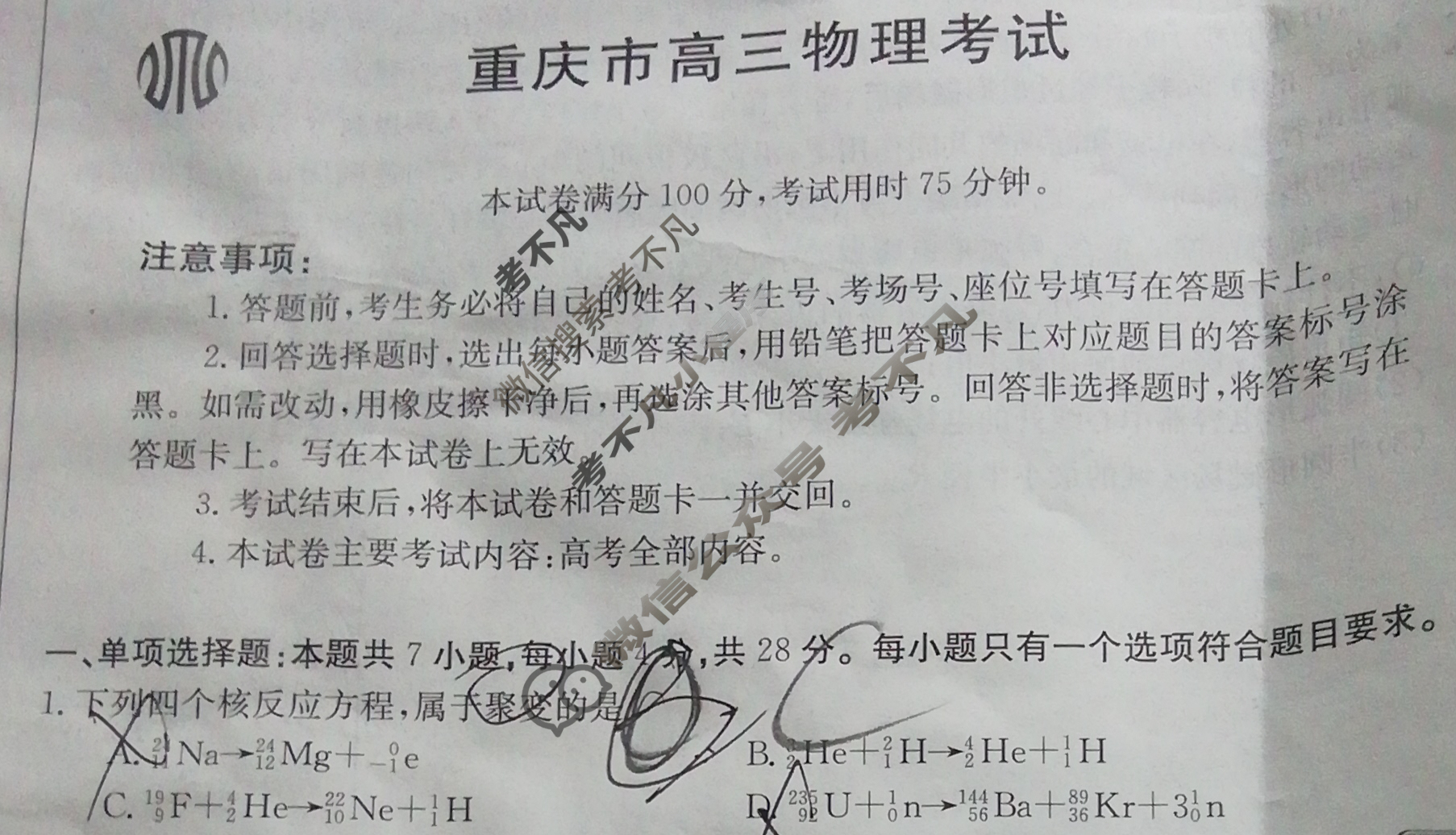 2024届重庆市高三金太阳9月联考(铅笔 C QING)物理试题