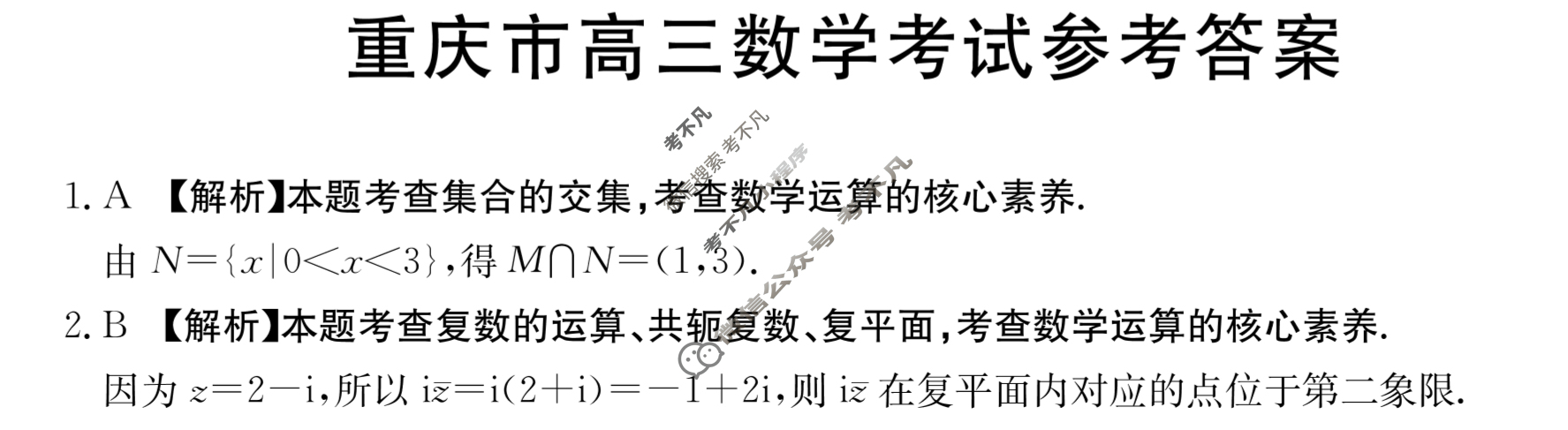 2024届重庆市高三金太阳9月联考(铅笔 C QING)数学答案