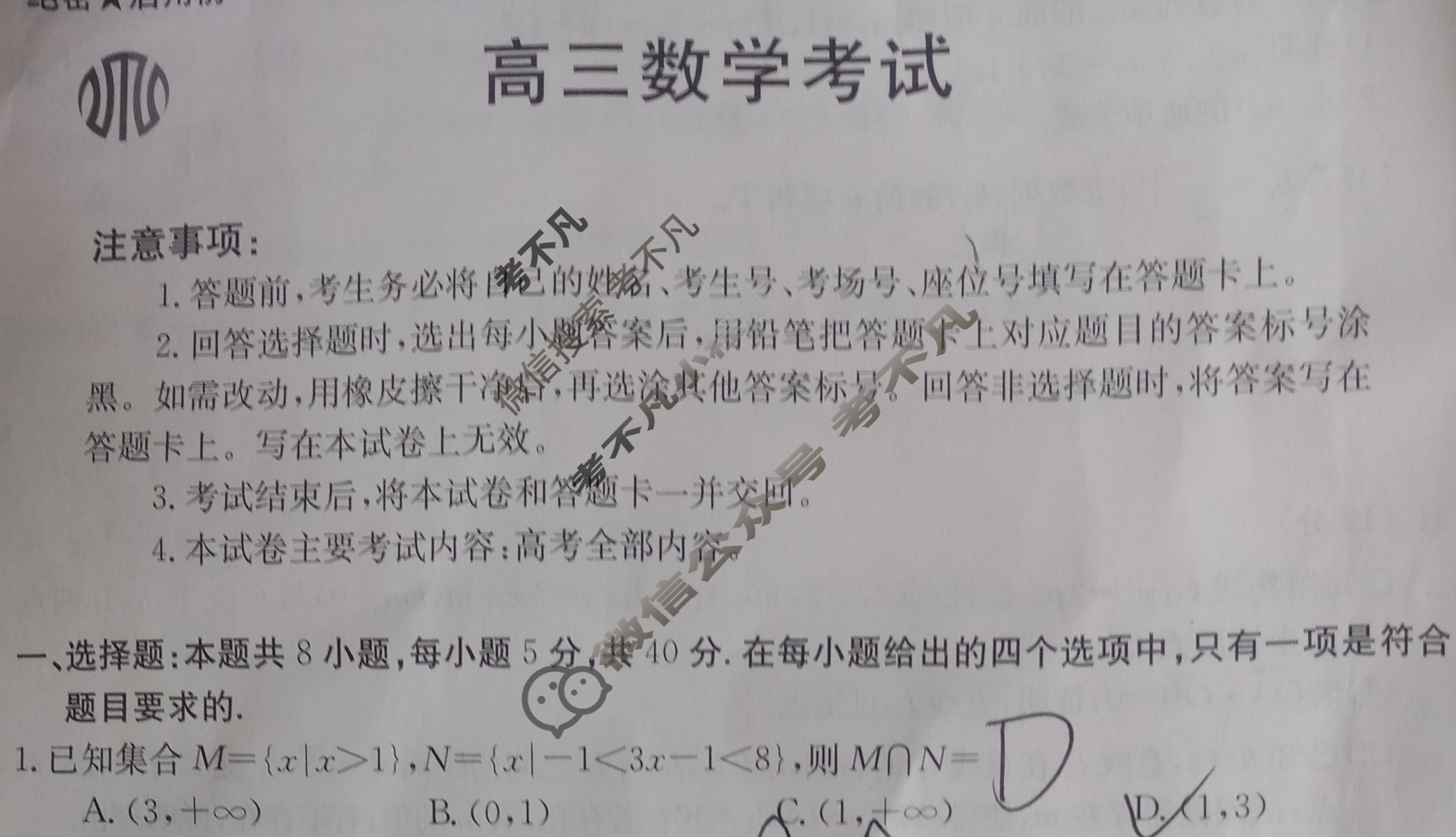 2024届江西省高三金太阳9月联考(铅笔 JX)数学试题