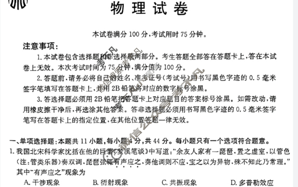 金太阳2024届江苏省百校联考高三年级第一次考试(24-17C)物理试题