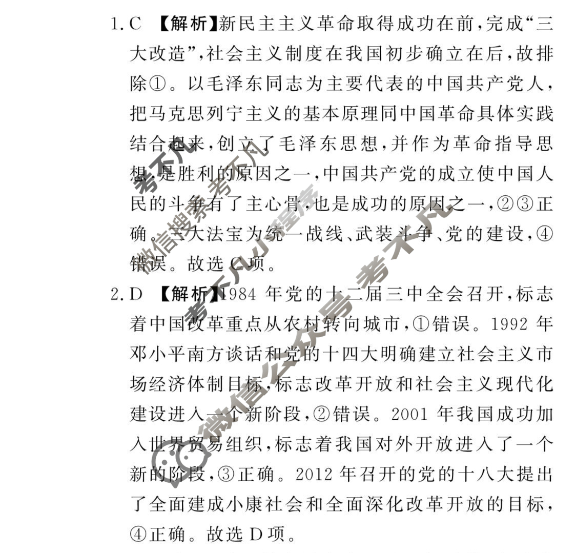 [青桐鸣]2024届普通高等学校招生全国统一考试 青桐鸣大联考(高三)(9月)政治答案