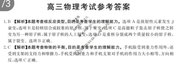 2024届江西省高三金太阳9月联考(铅笔 JX)物理答案