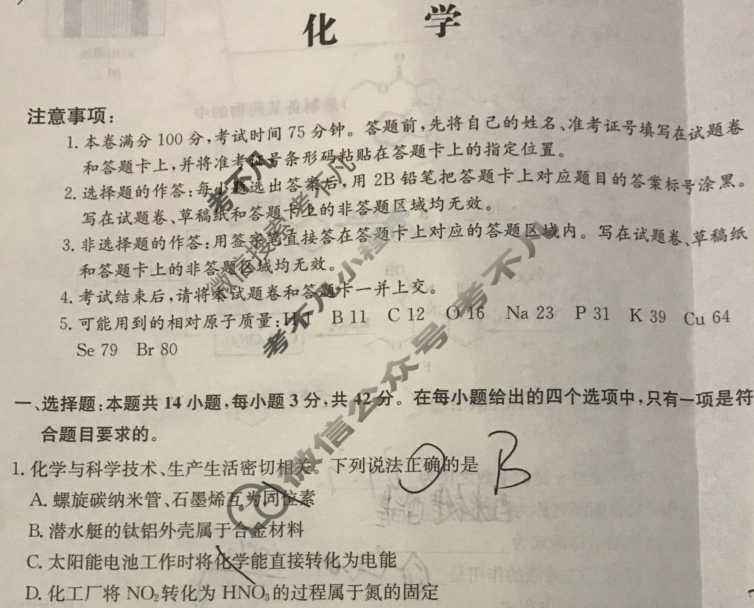2024届全国高考分科调研模拟测试卷 [XGK☆](三)3化学试题