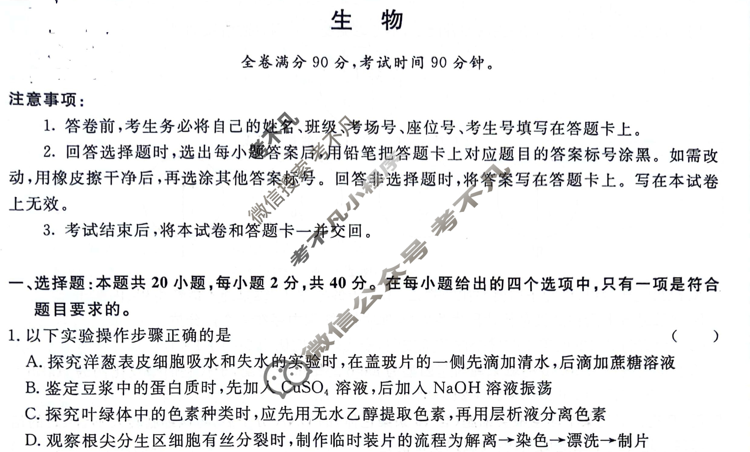 [青桐鸣]2024届普通高等学校招生全国统一考试 青桐鸣大联考(高三)(9月)生物试题