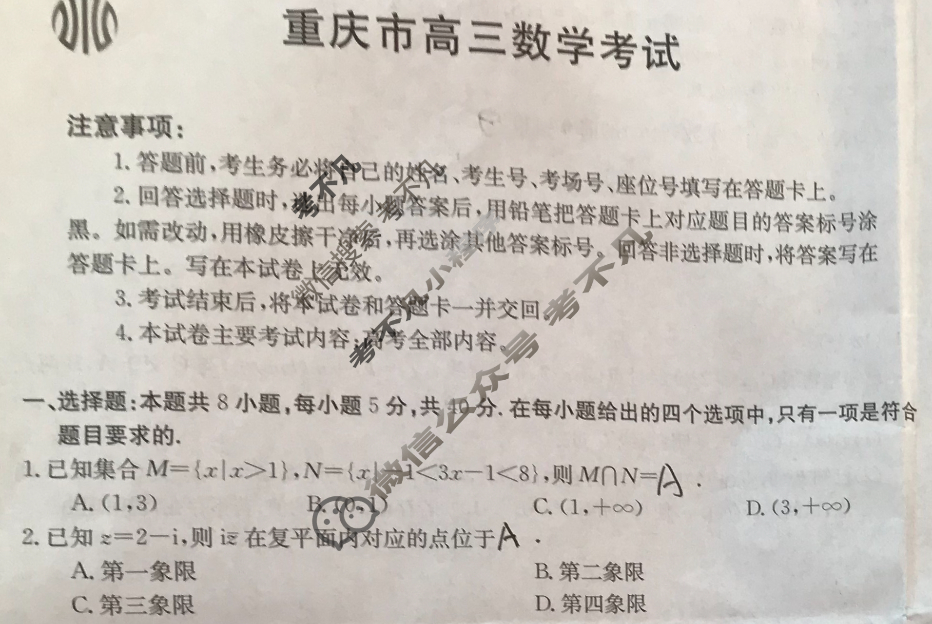 2024届重庆市高三金太阳9月联考(铅笔 C QING)数学试题