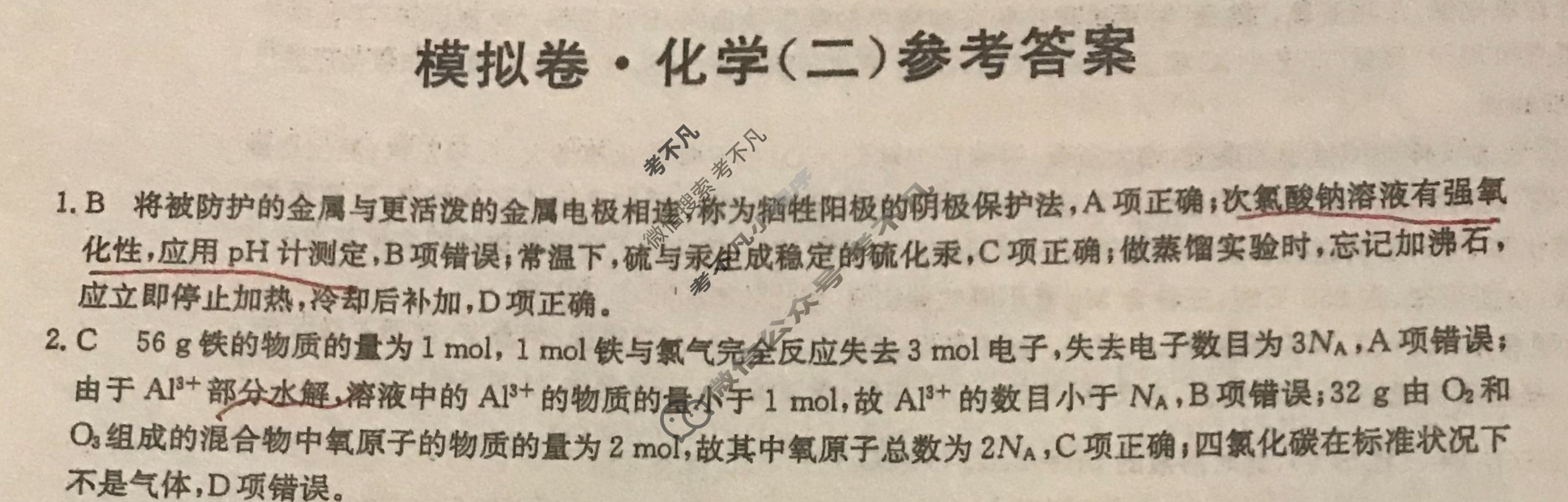 2024届全国高考分科调研模拟测试卷 [XGK☆](二)2化学答案