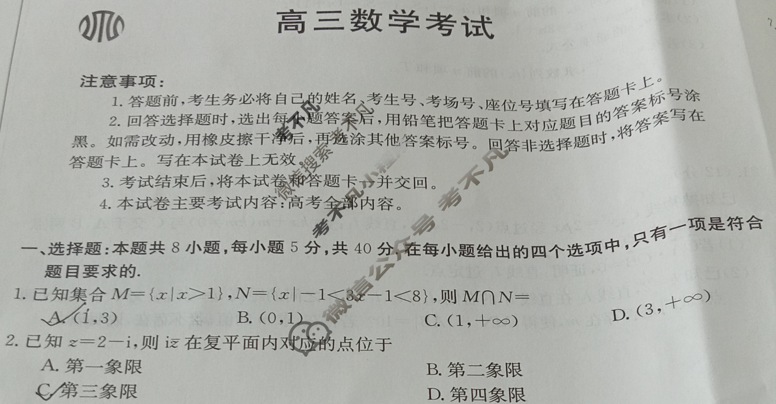 2024届甘肃省高三金太阳9月联考(铅笔 GS)数学试题