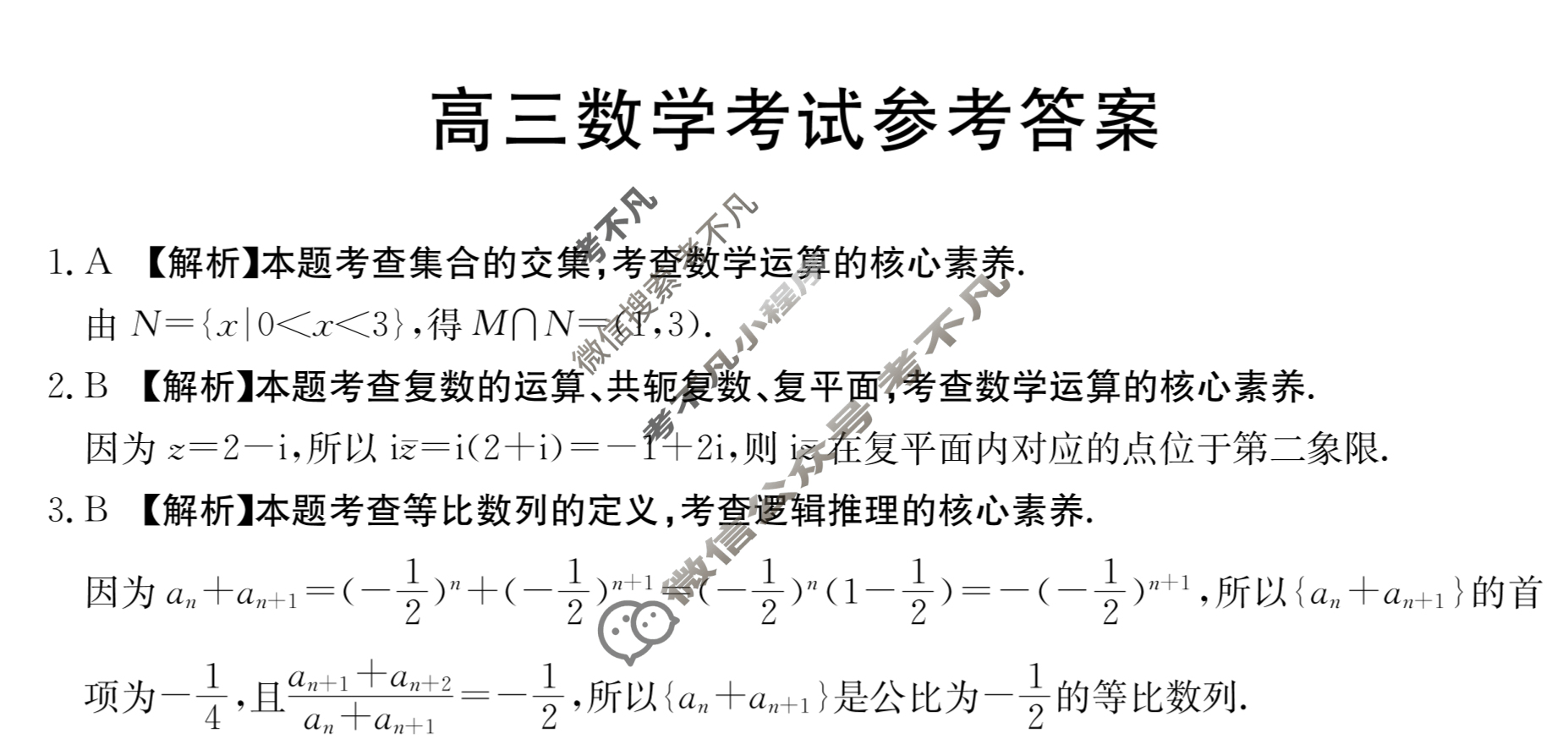 2024届甘肃省高三金太阳9月联考(铅笔 GS)数学答案