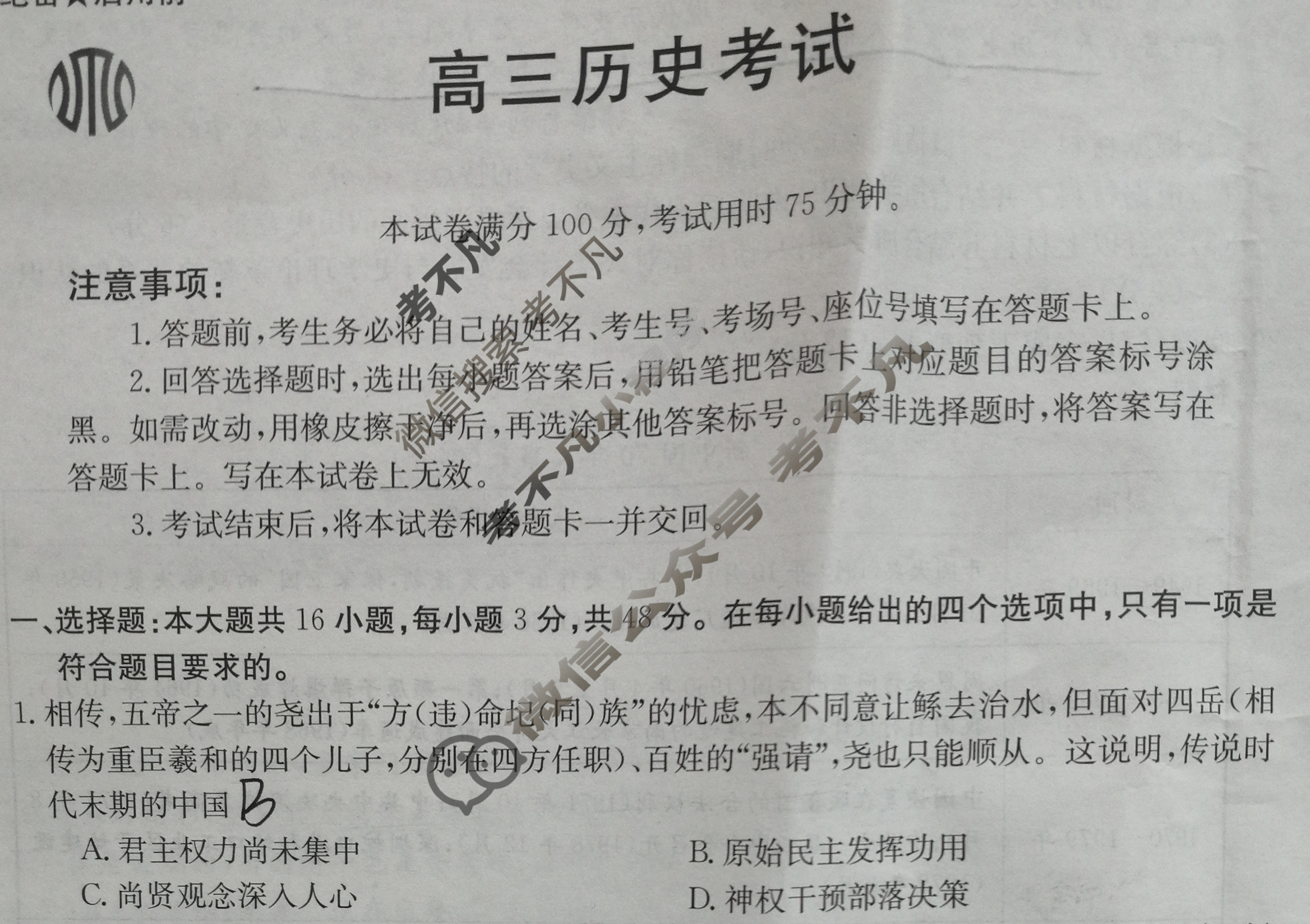 2024届甘肃省高三金太阳9月联考(铅笔 GS)历史试题