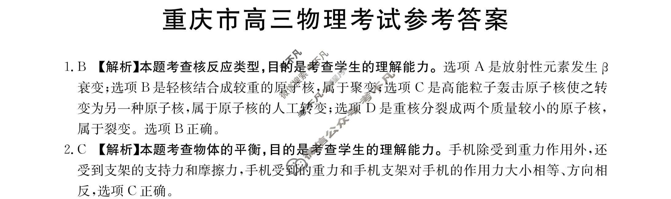 2024届重庆市高三金太阳9月联考(铅笔 C QING)物理答案
